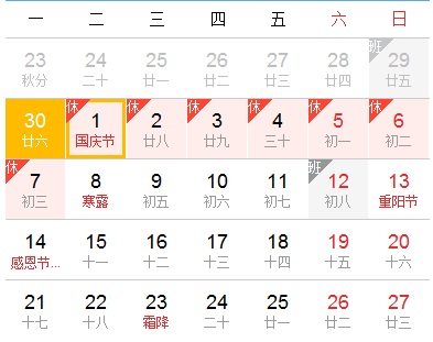 2013年南昌夢想軟件國慶節放假通知